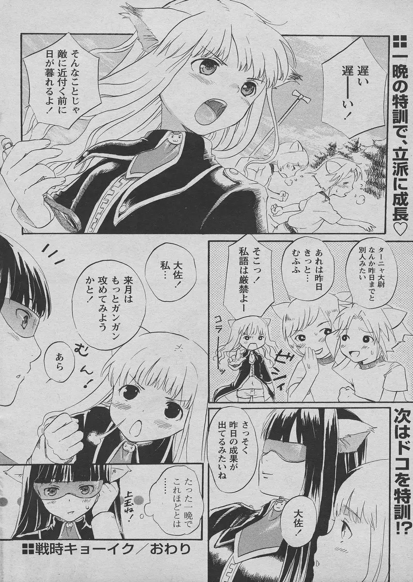 COMIC パピポ 2005年03月号 Page.134