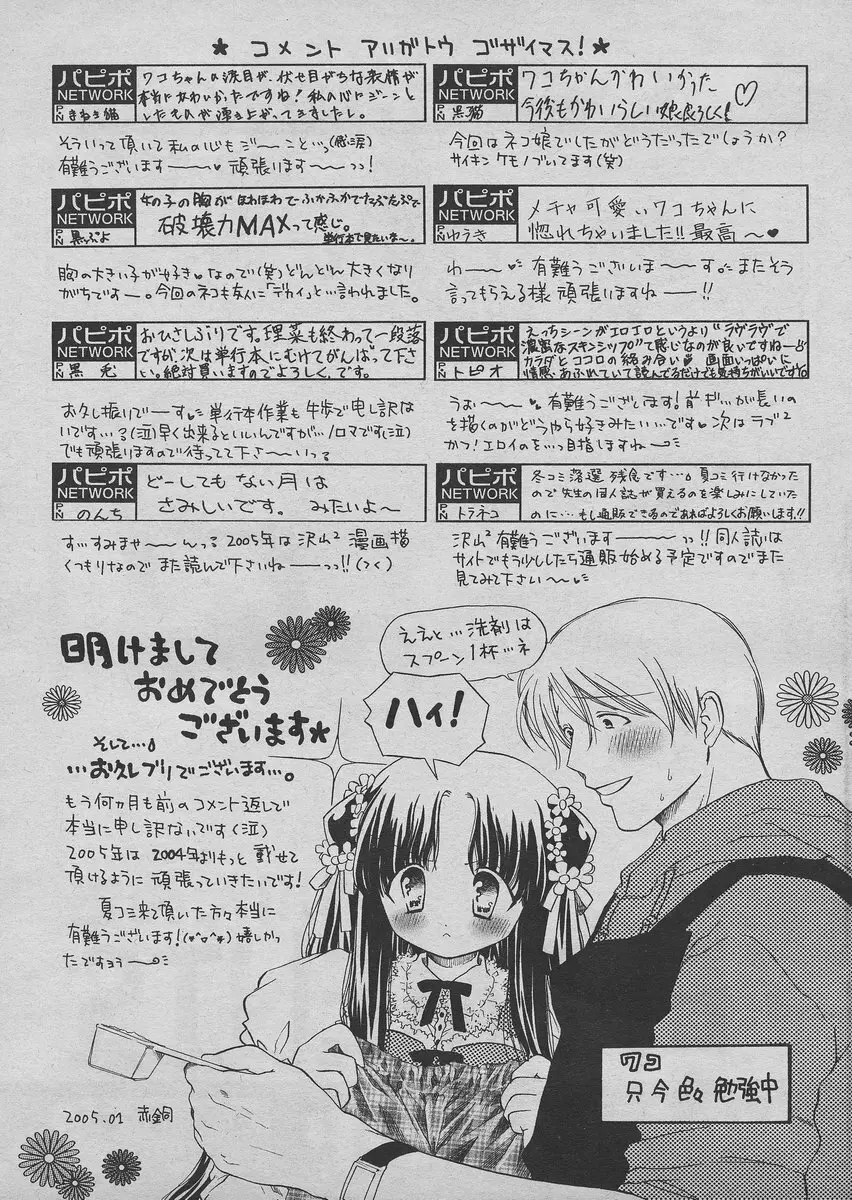 COMIC パピポ 2005年03月号 Page.163