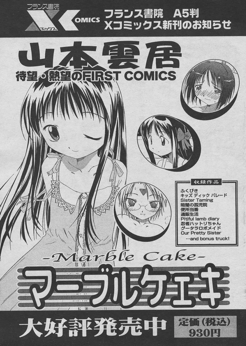 COMIC パピポ 2005年03月号 Page.165