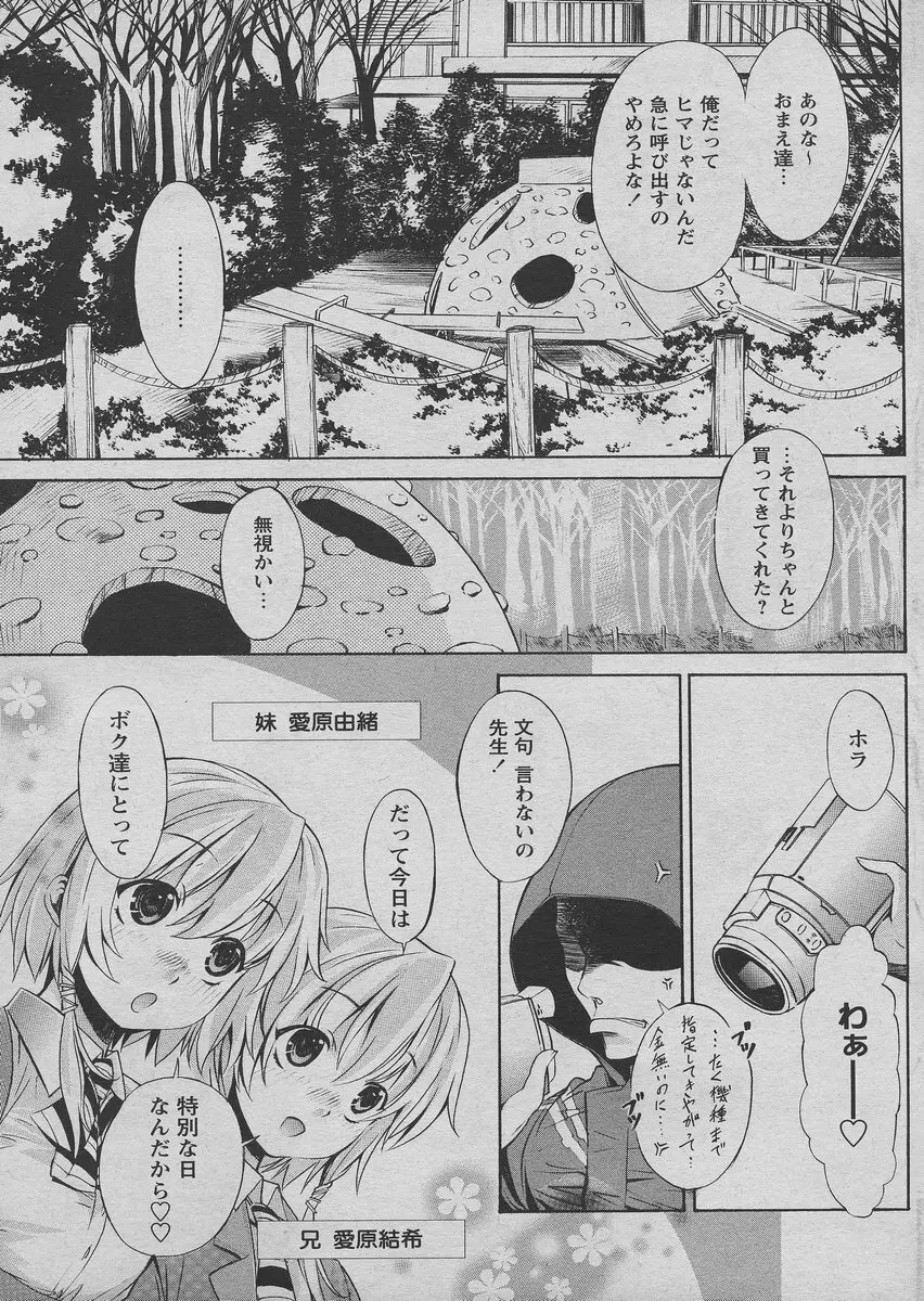 COMIC パピポ 2005年03月号 Page.167