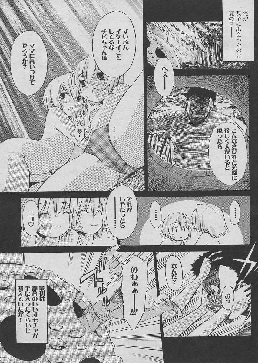 COMIC パピポ 2005年03月号 Page.169