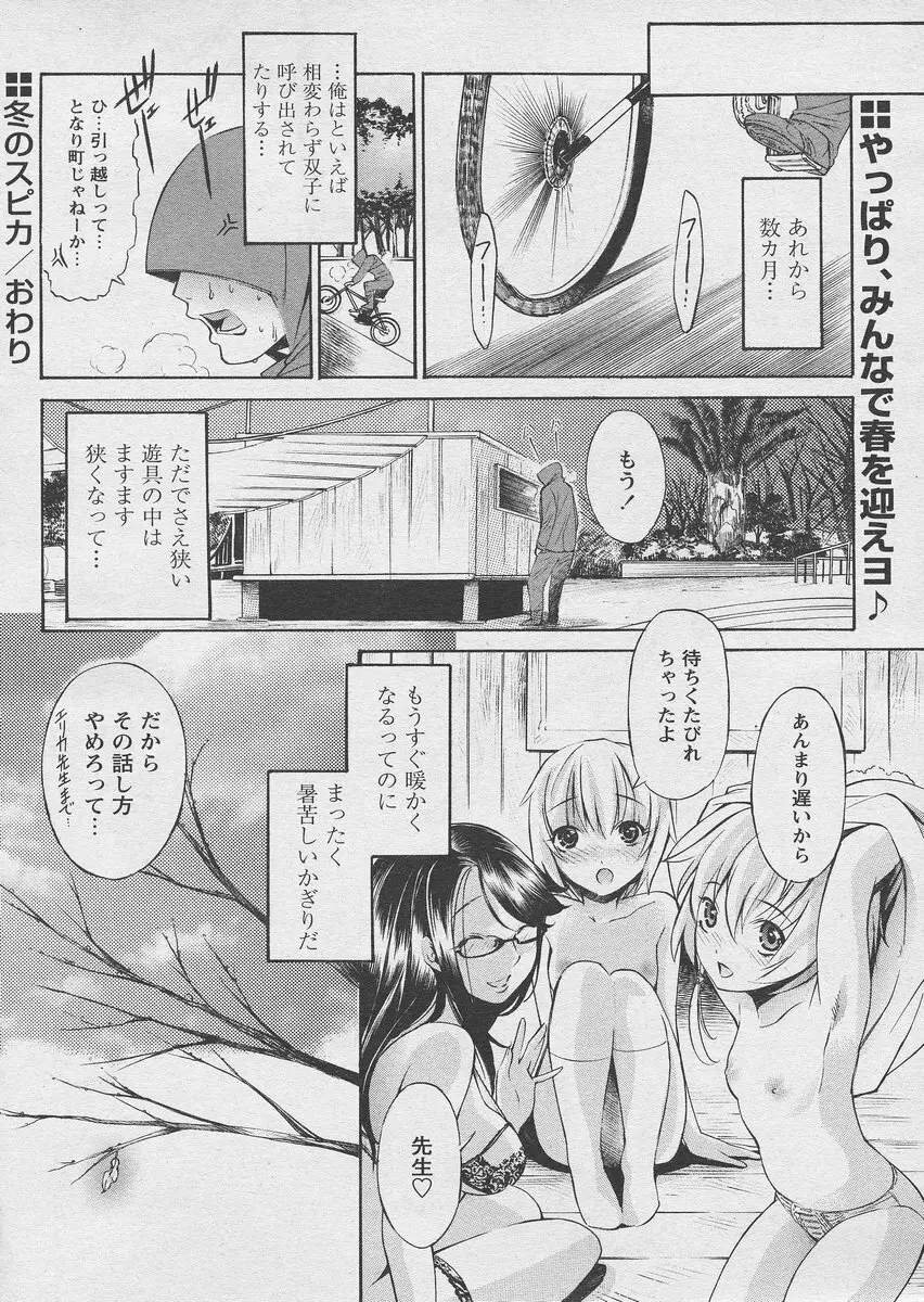 COMIC パピポ 2005年03月号 Page.188