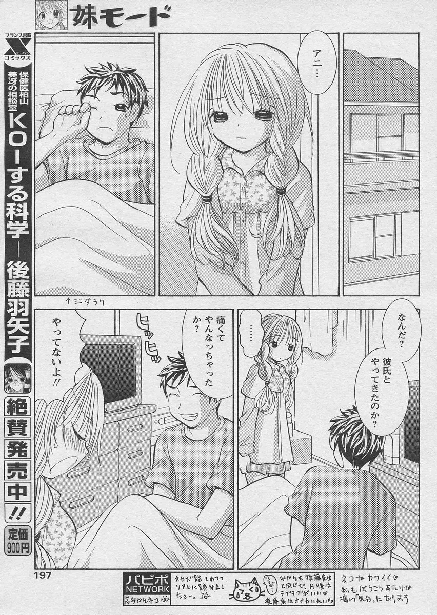 COMIC パピポ 2005年03月号 Page.193