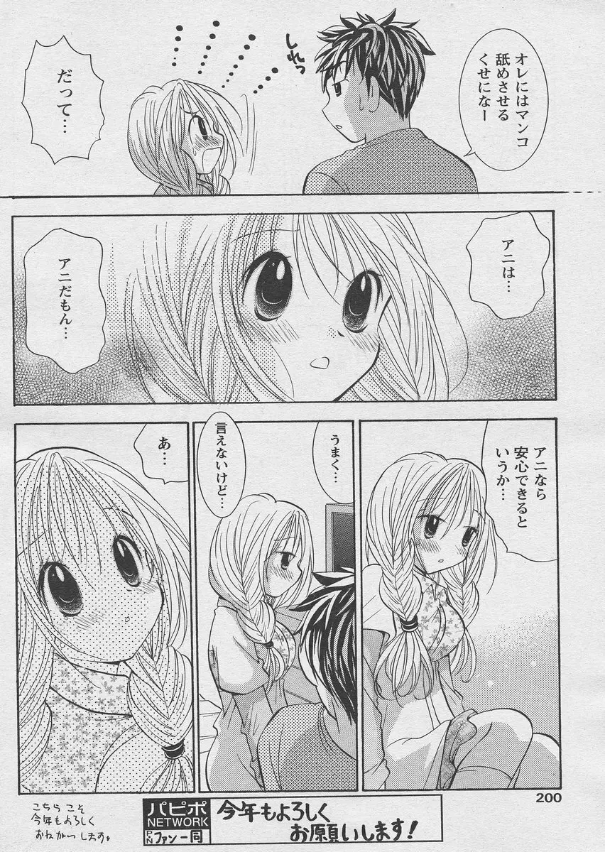 COMIC パピポ 2005年03月号 Page.196