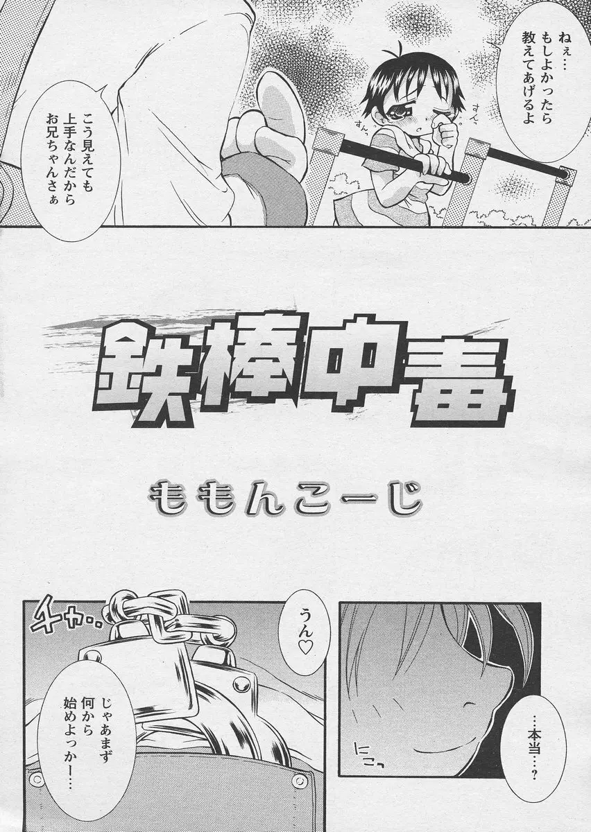 COMIC パピポ 2005年03月号 Page.214