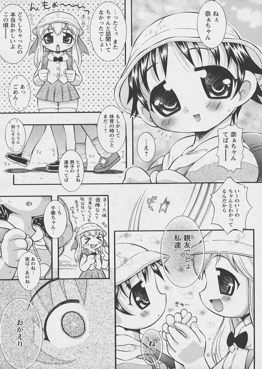 COMIC パピポ 2005年03月号 Page.215