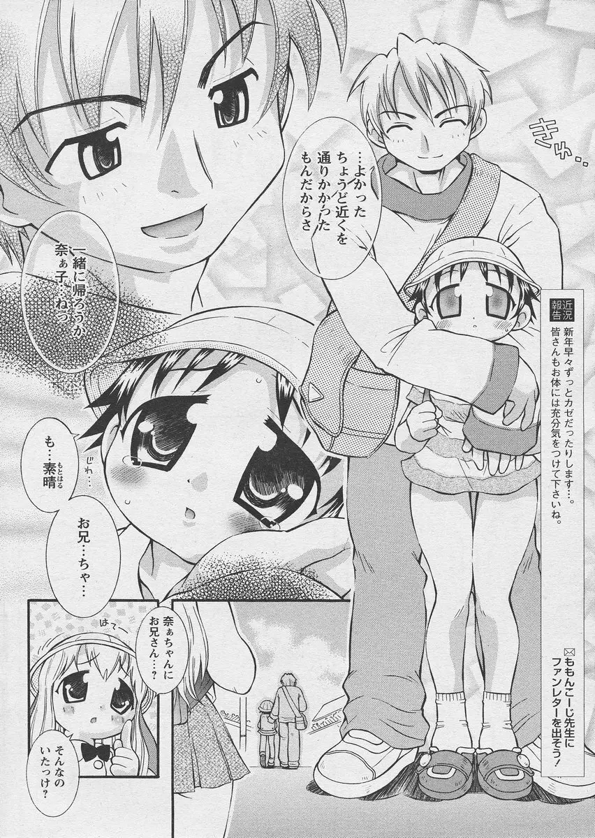 COMIC パピポ 2005年03月号 Page.216