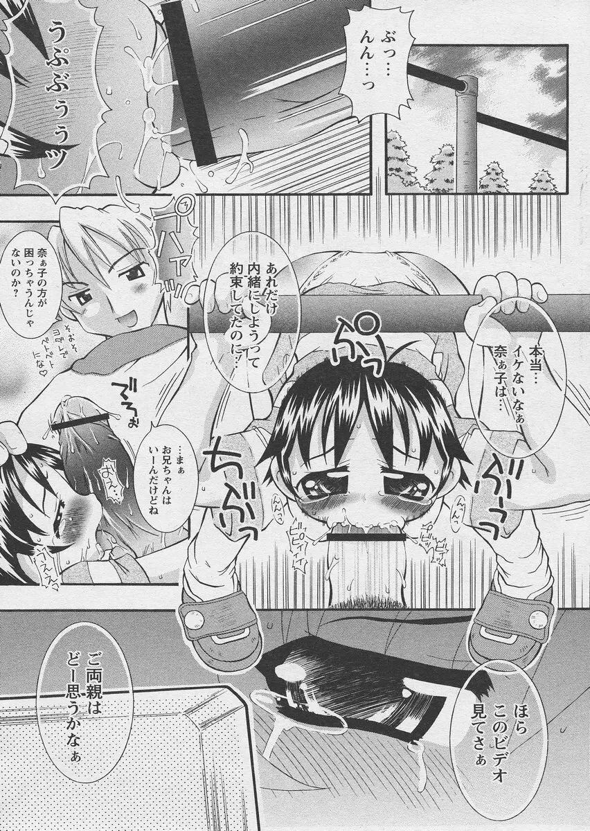 COMIC パピポ 2005年03月号 Page.217