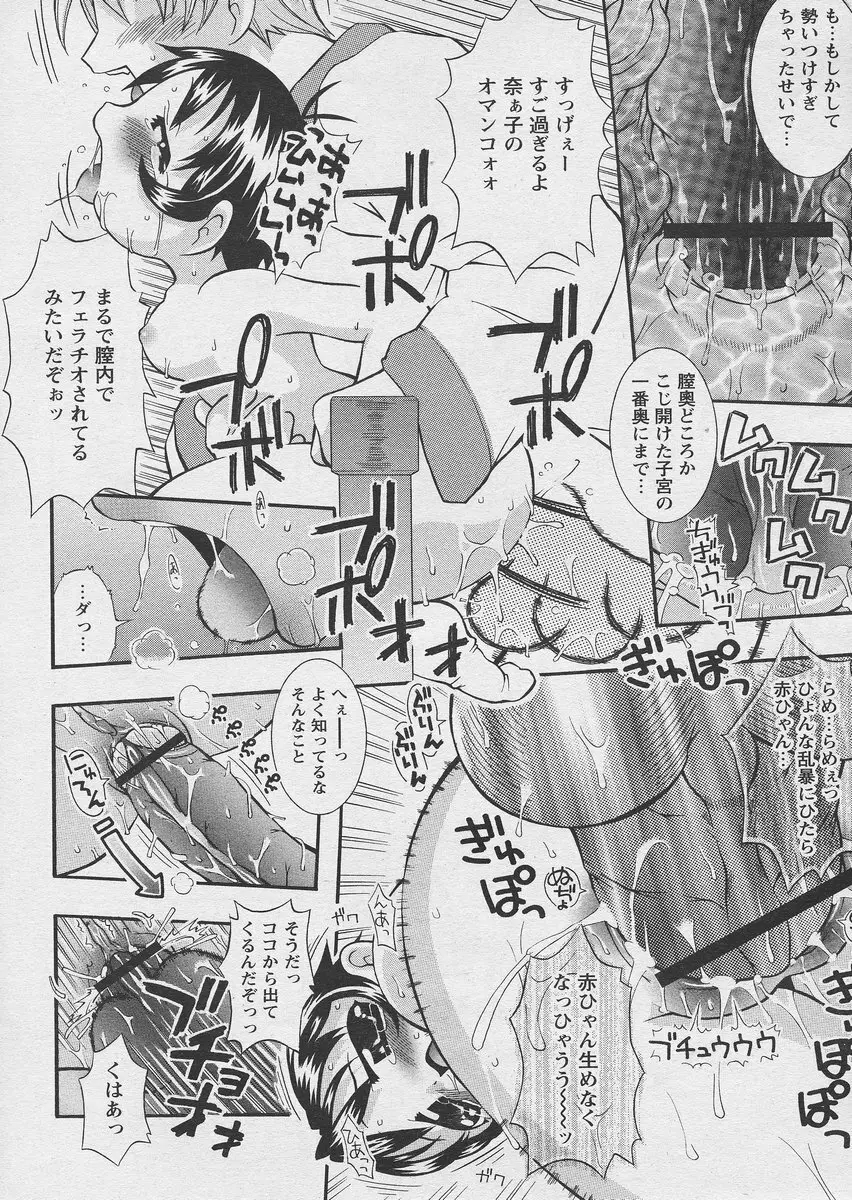 COMIC パピポ 2005年03月号 Page.224