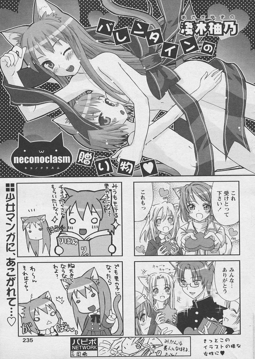 COMIC パピポ 2005年03月号 Page.231