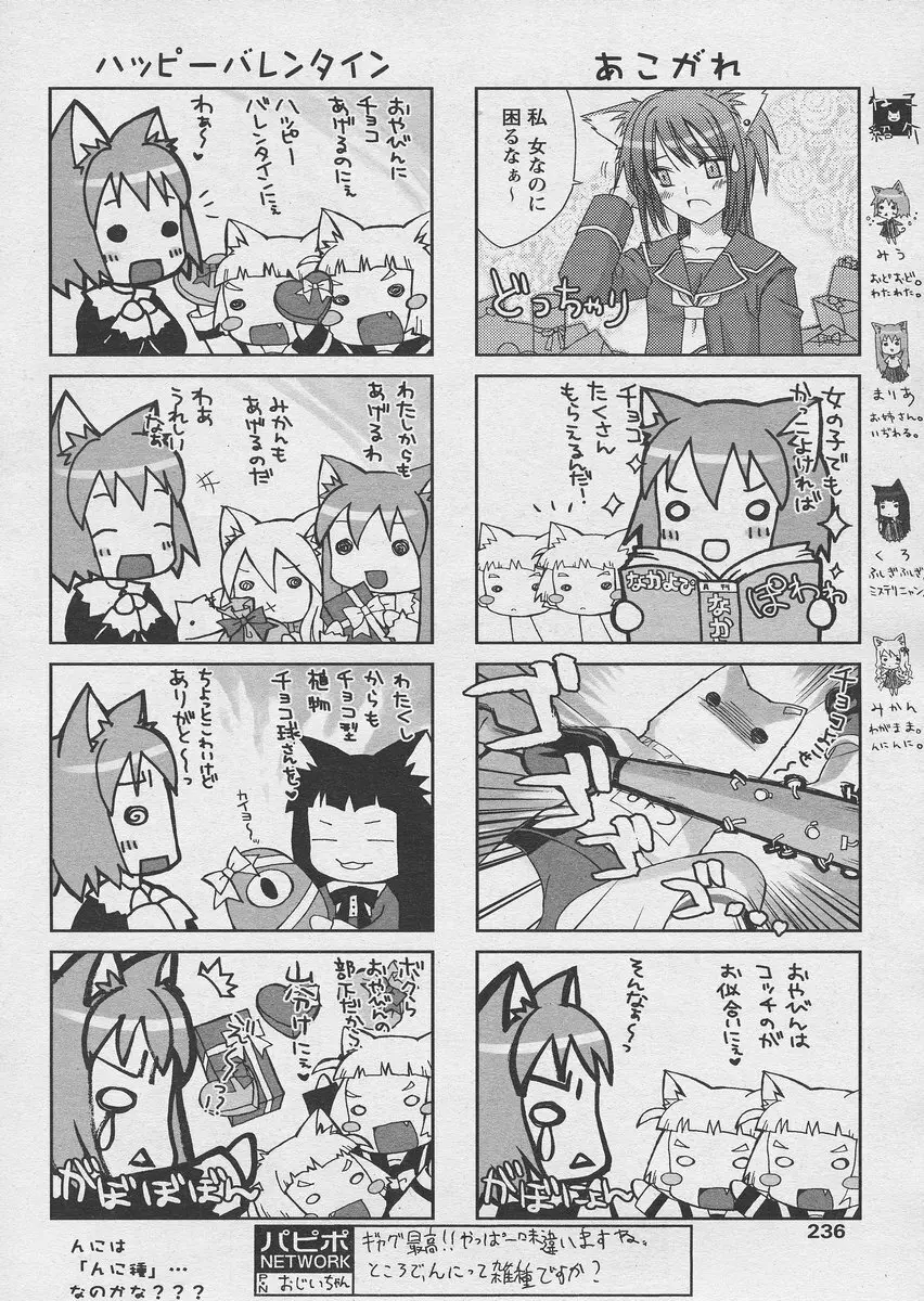 COMIC パピポ 2005年03月号 Page.232