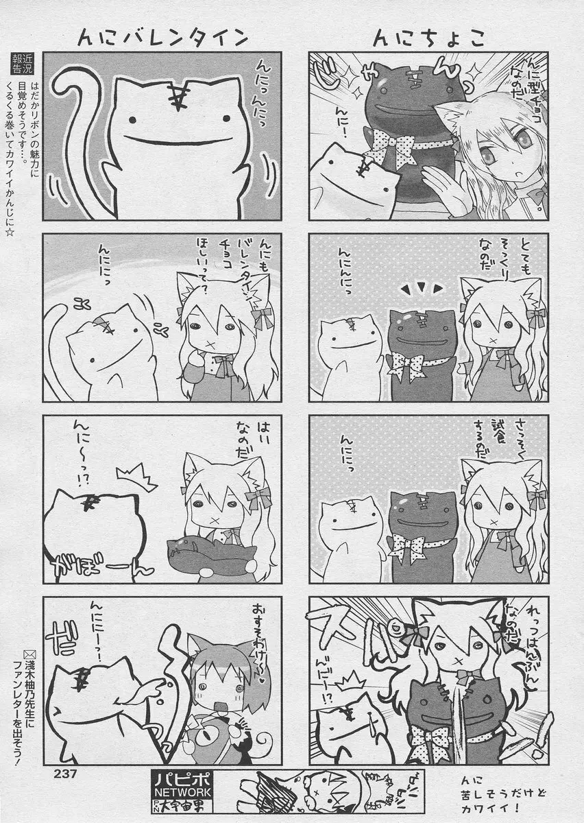 COMIC パピポ 2005年03月号 Page.233