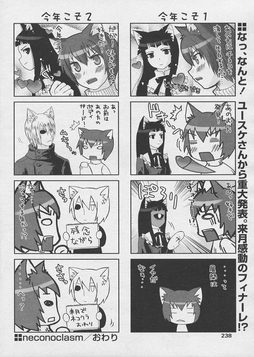 COMIC パピポ 2005年03月号 Page.234