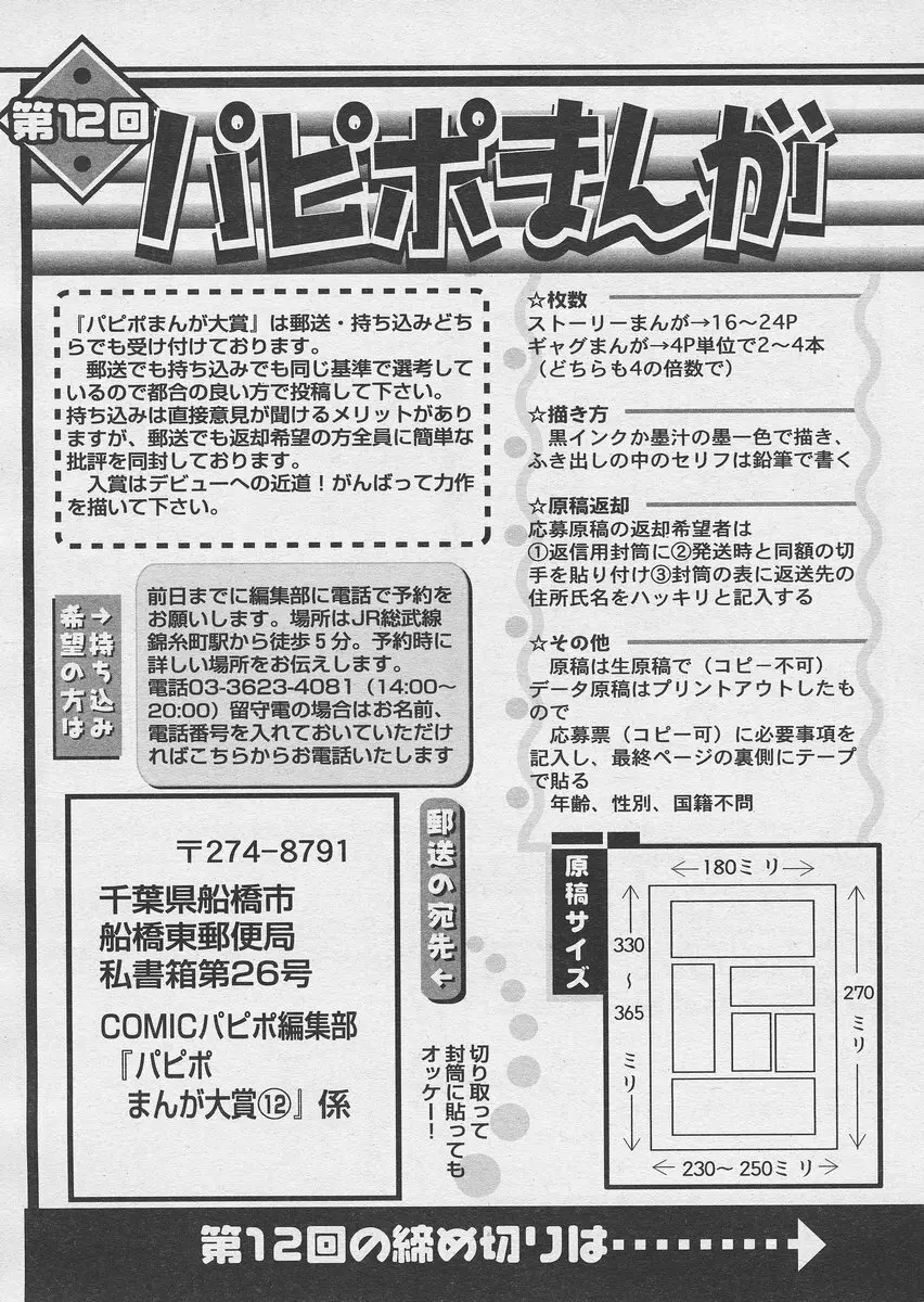 COMIC パピポ 2005年03月号 Page.237