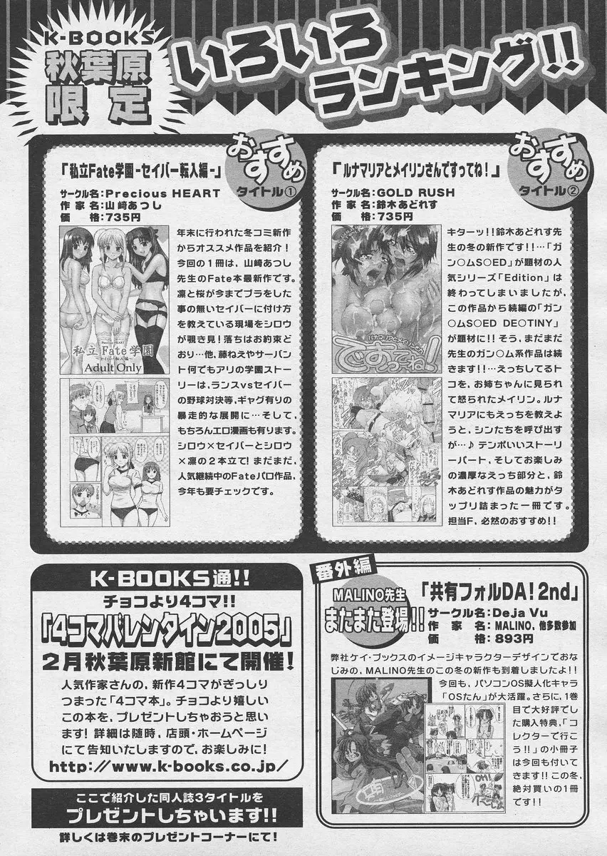 COMIC パピポ 2005年03月号 Page.238