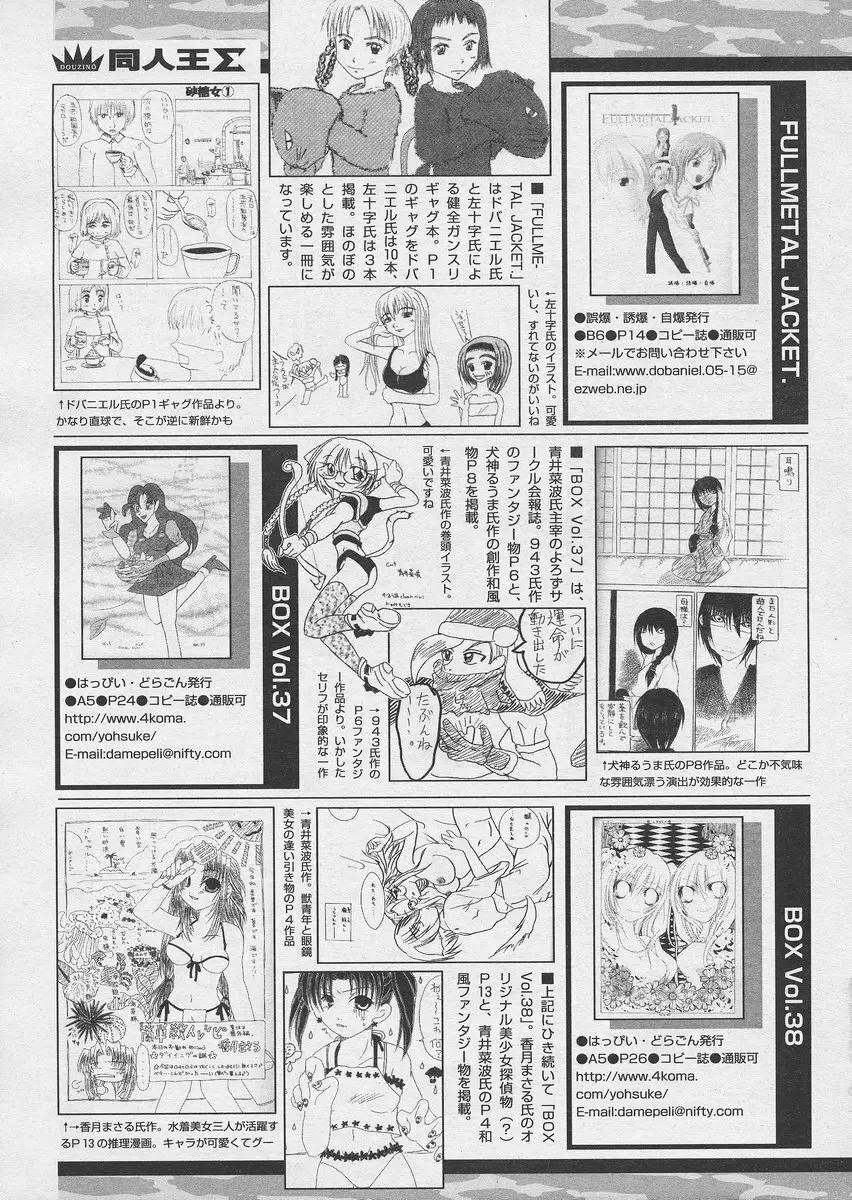 COMIC パピポ 2005年03月号 Page.243