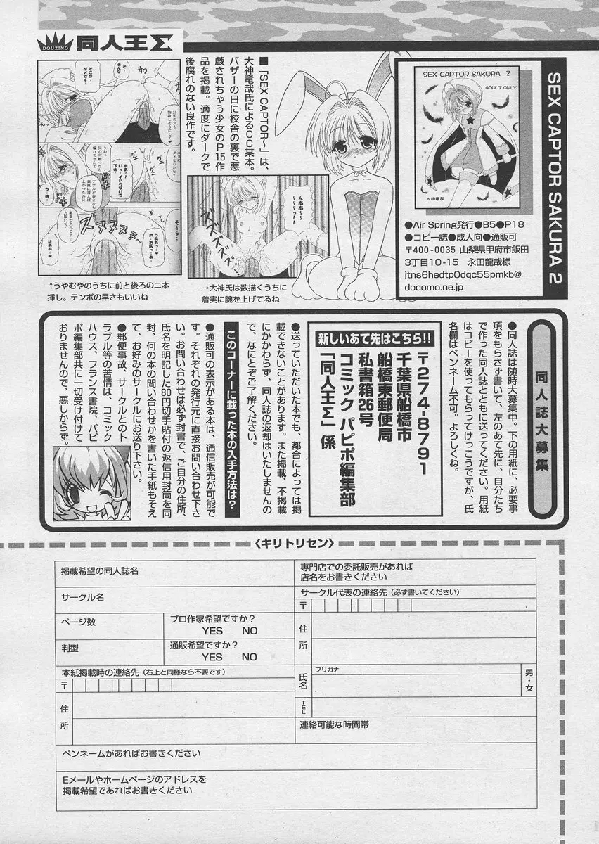 COMIC パピポ 2005年03月号 Page.247