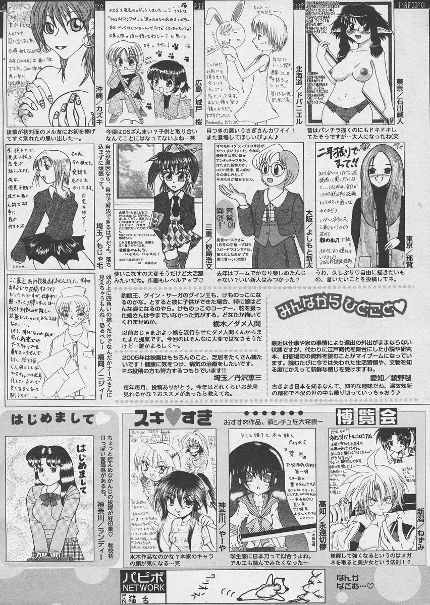 COMIC パピポ 2005年03月号 Page.251