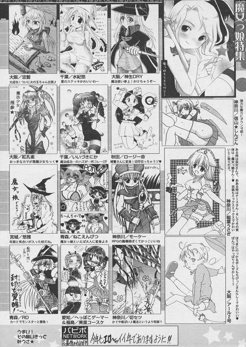 COMIC パピポ 2005年03月号 Page.252