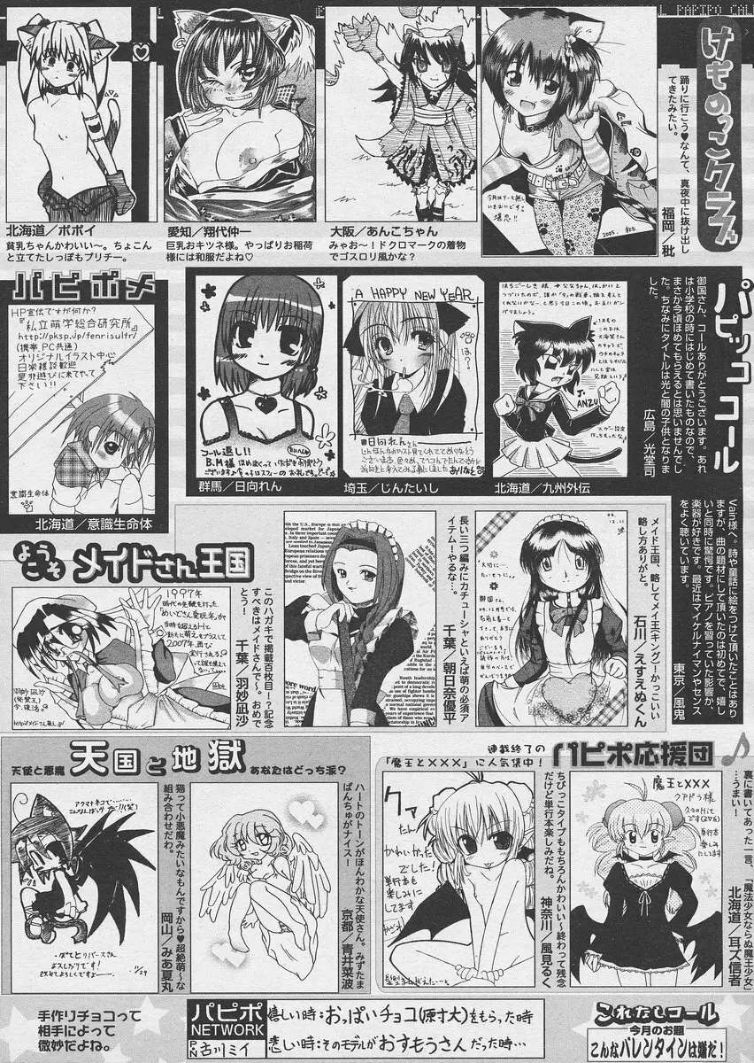 COMIC パピポ 2005年03月号 Page.254