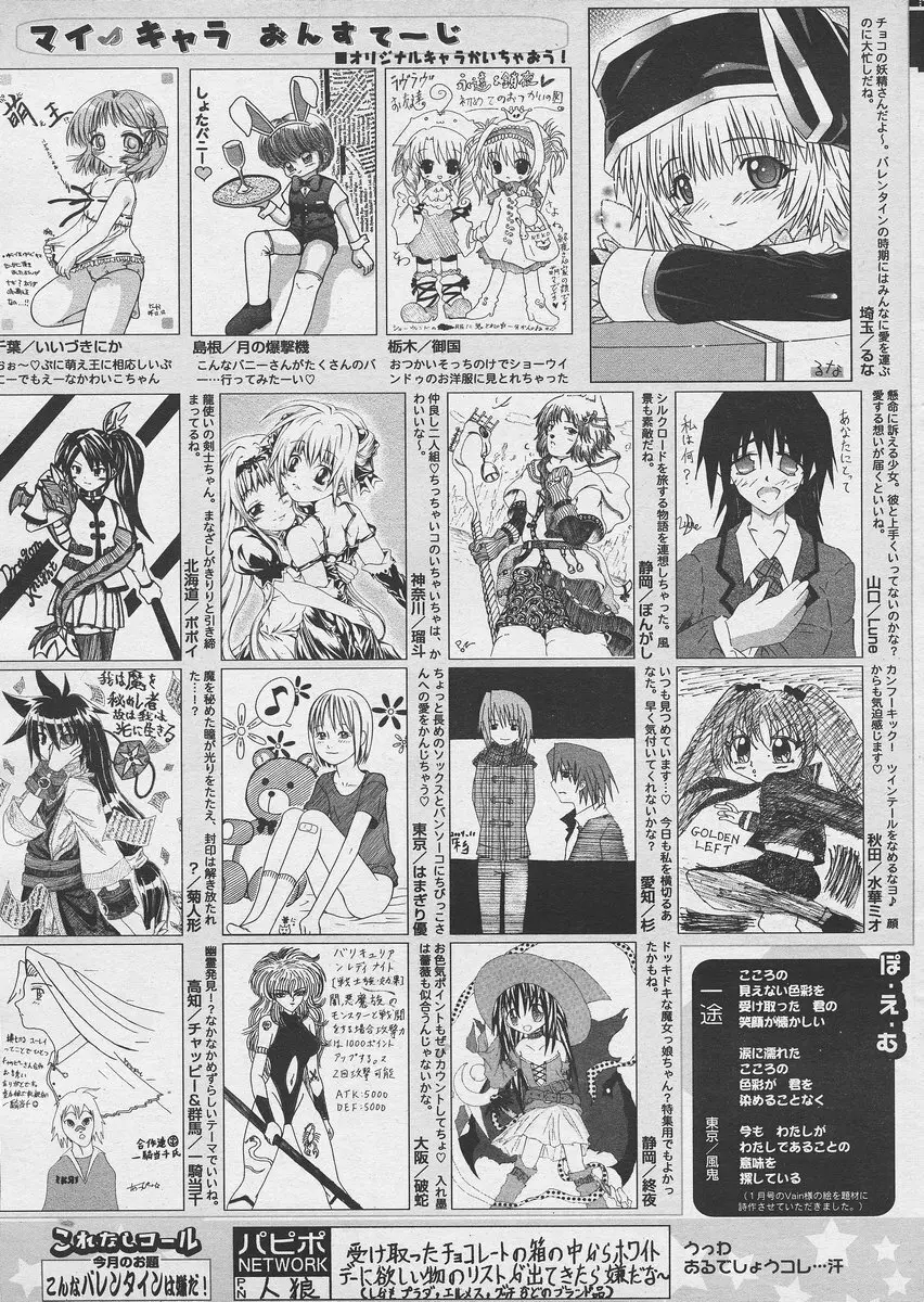 COMIC パピポ 2005年03月号 Page.255