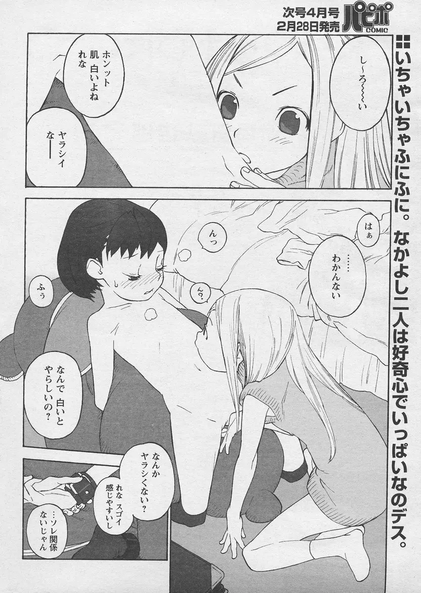 COMIC パピポ 2005年03月号 Page.26