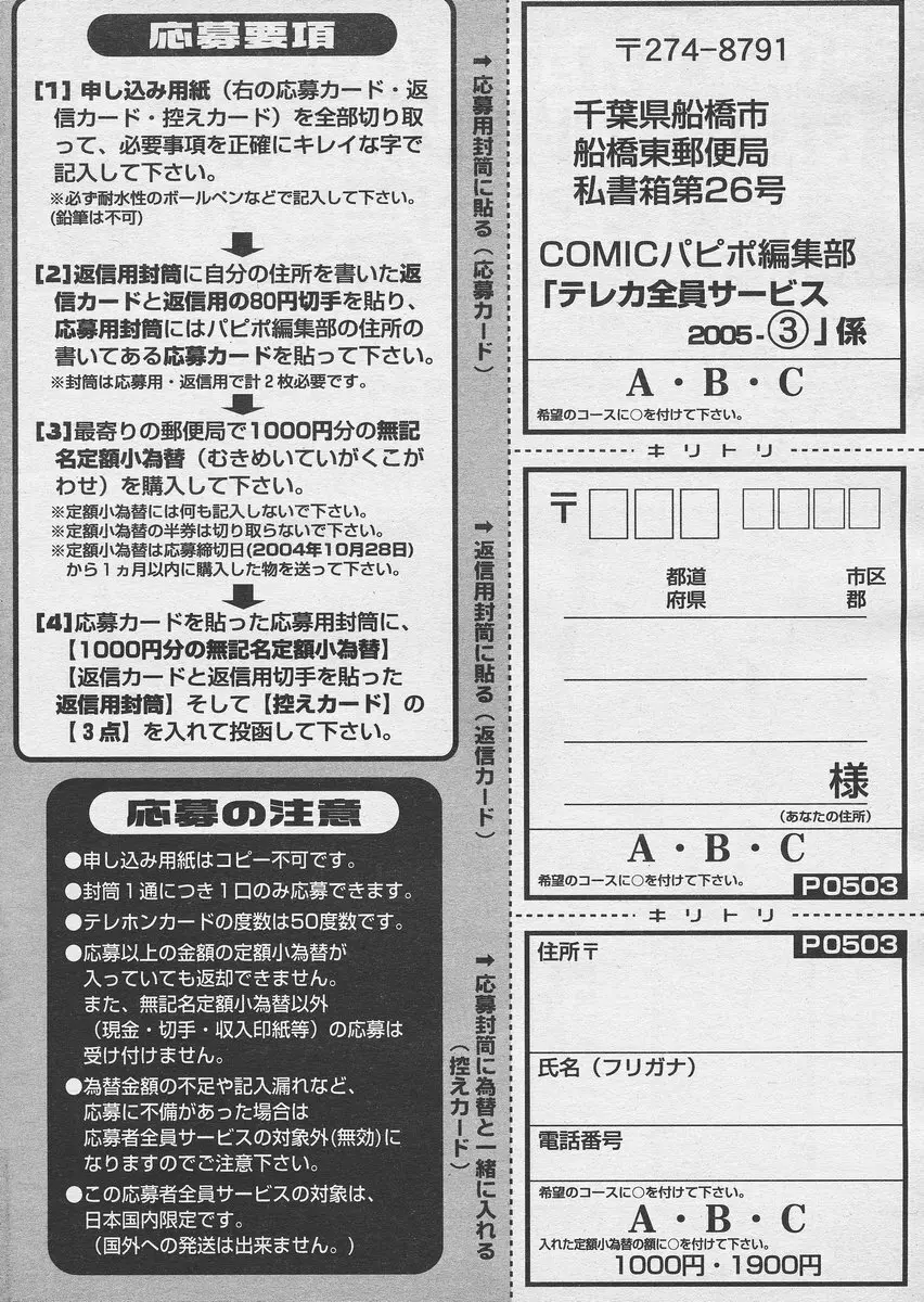 COMIC パピポ 2005年03月号 Page.260