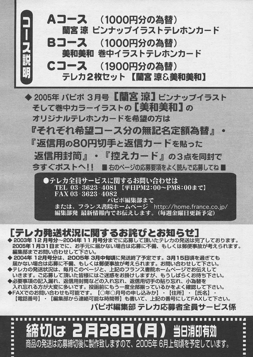 COMIC パピポ 2005年03月号 Page.261