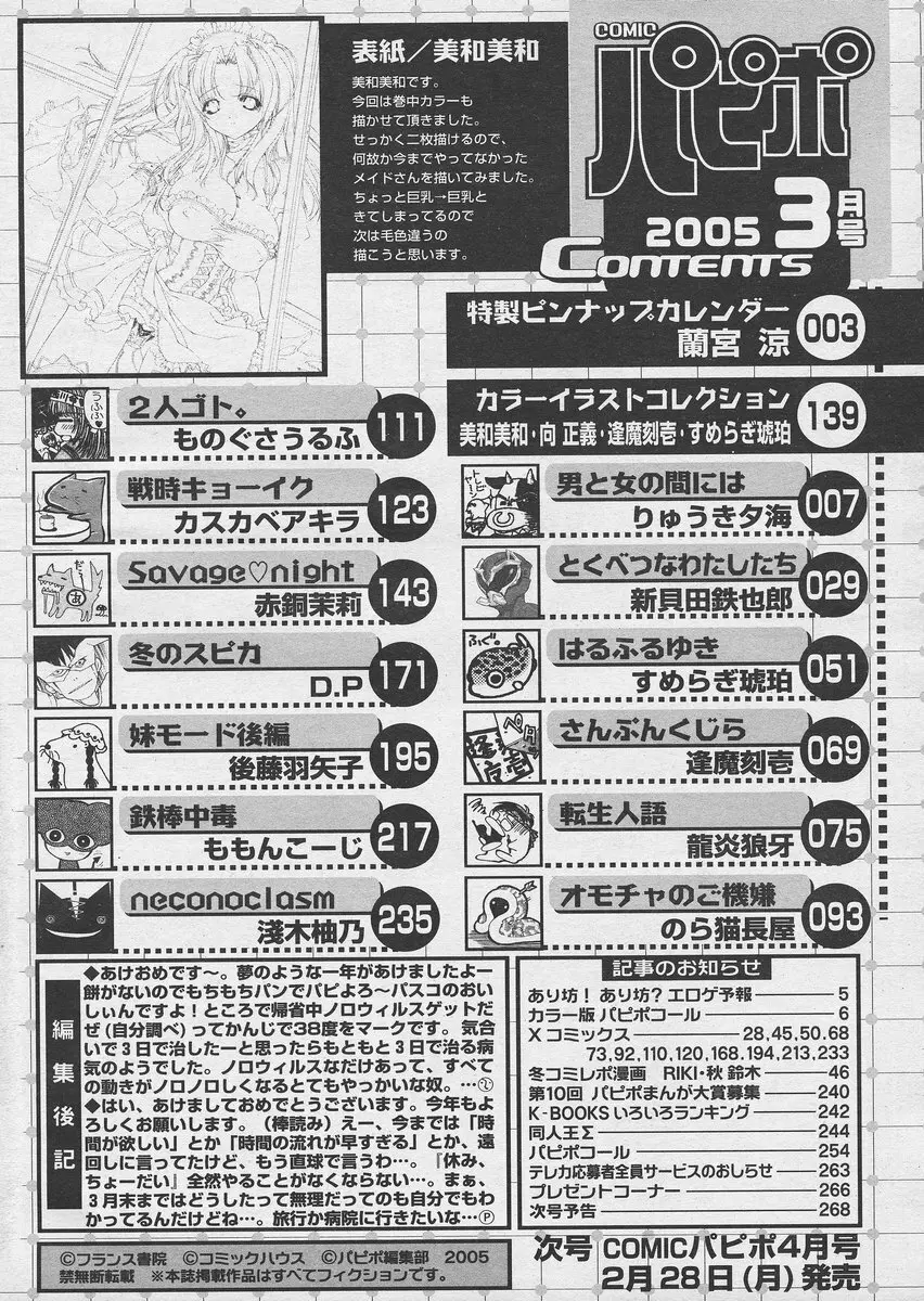 COMIC パピポ 2005年03月号 Page.266