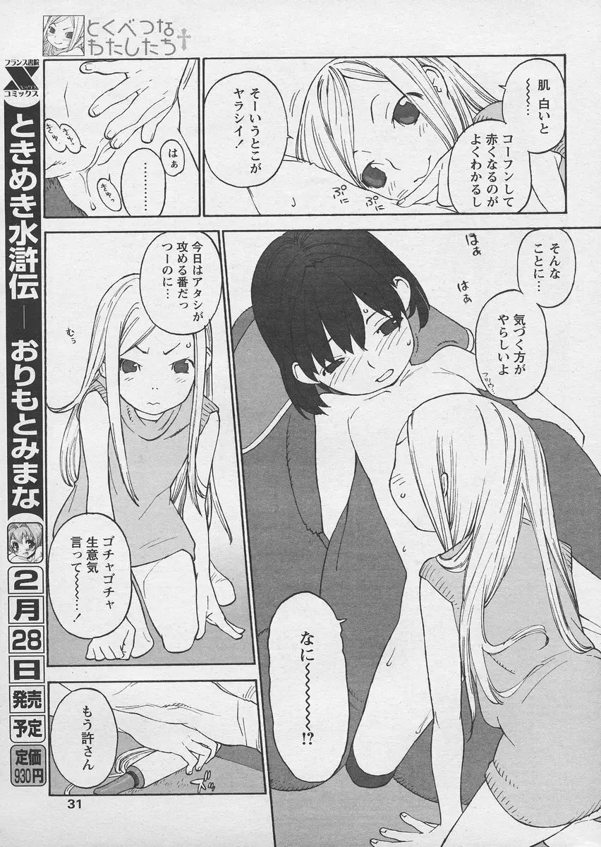 COMIC パピポ 2005年03月号 Page.27