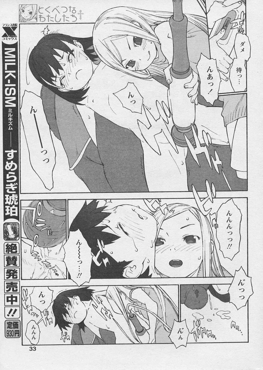 COMIC パピポ 2005年03月号 Page.29