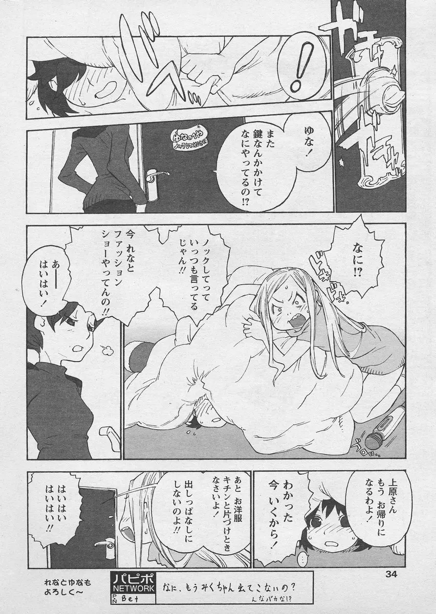 COMIC パピポ 2005年03月号 Page.30