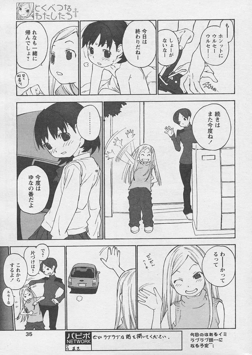 COMIC パピポ 2005年03月号 Page.31