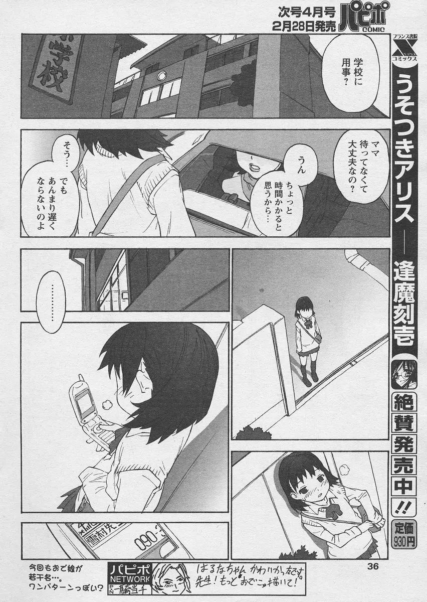 COMIC パピポ 2005年03月号 Page.32