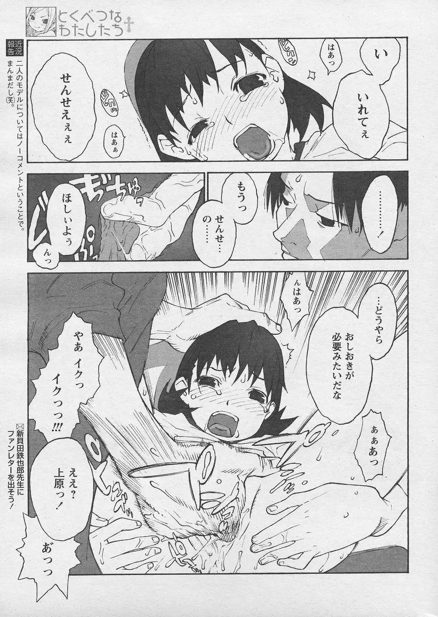 COMIC パピポ 2005年03月号 Page.35