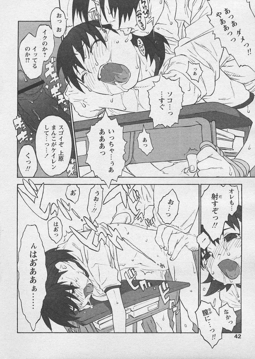 COMIC パピポ 2005年03月号 Page.38