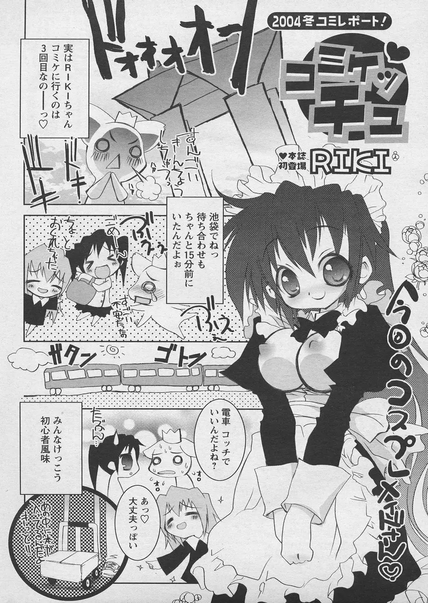 COMIC パピポ 2005年03月号 Page.42