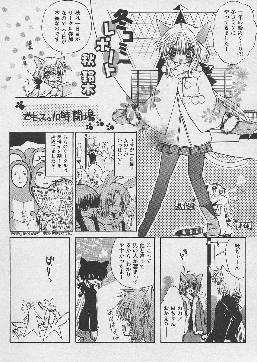 COMIC パピポ 2005年03月号 Page.44