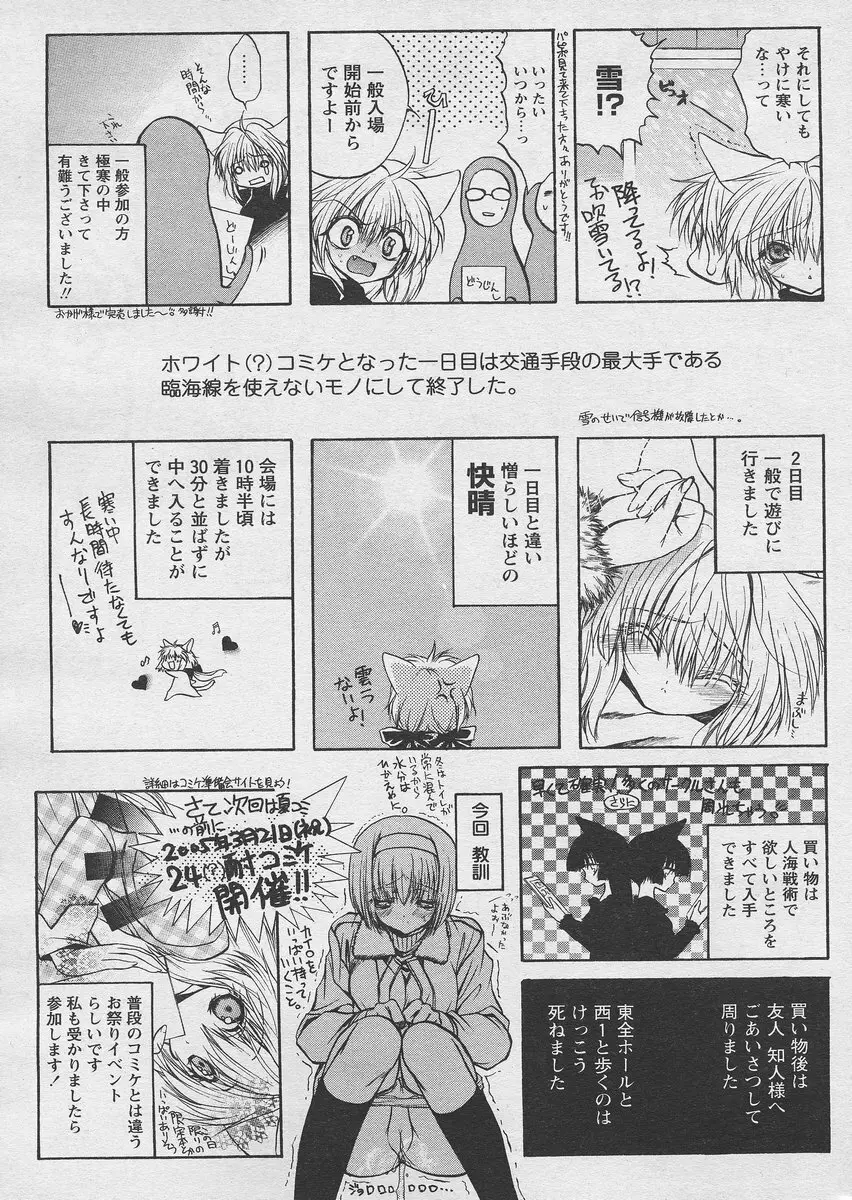 COMIC パピポ 2005年03月号 Page.45