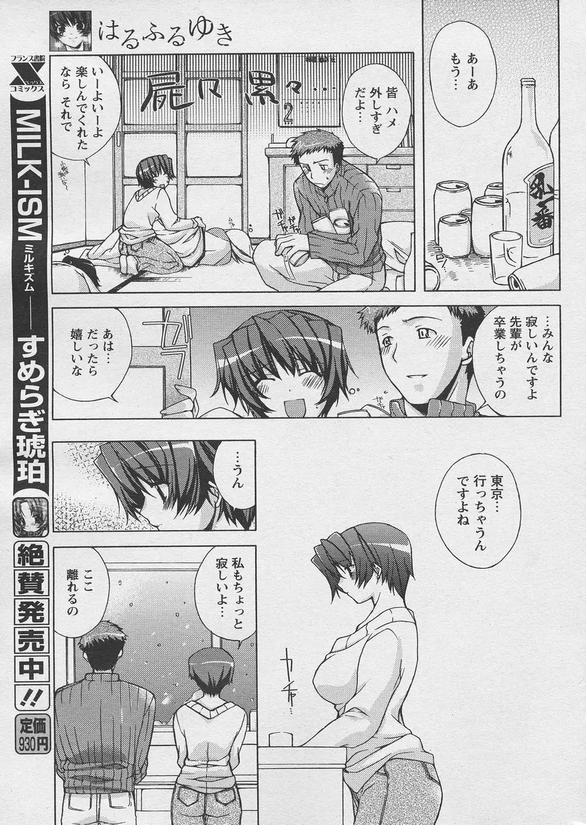 COMIC パピポ 2005年03月号 Page.49