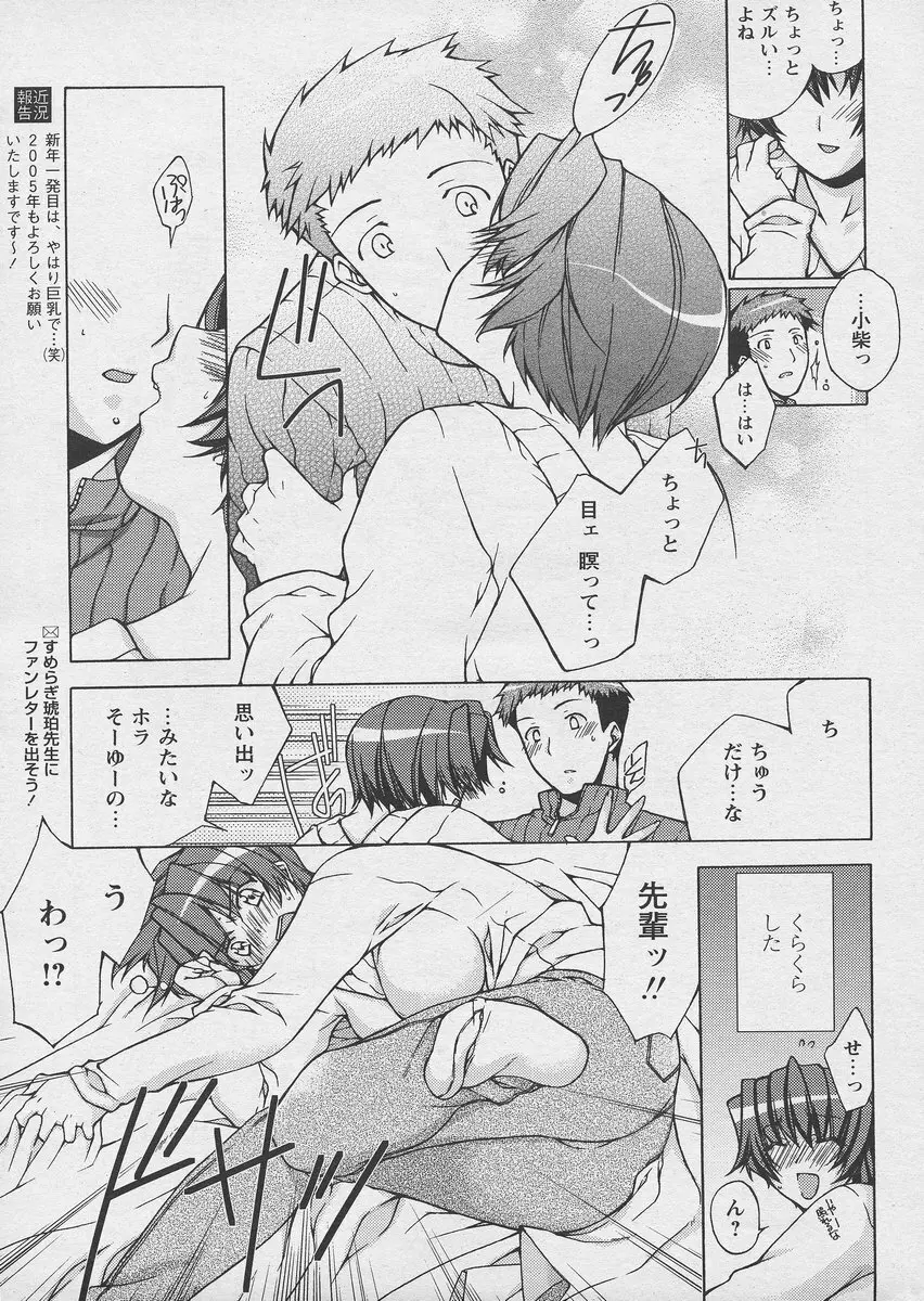 COMIC パピポ 2005年03月号 Page.51