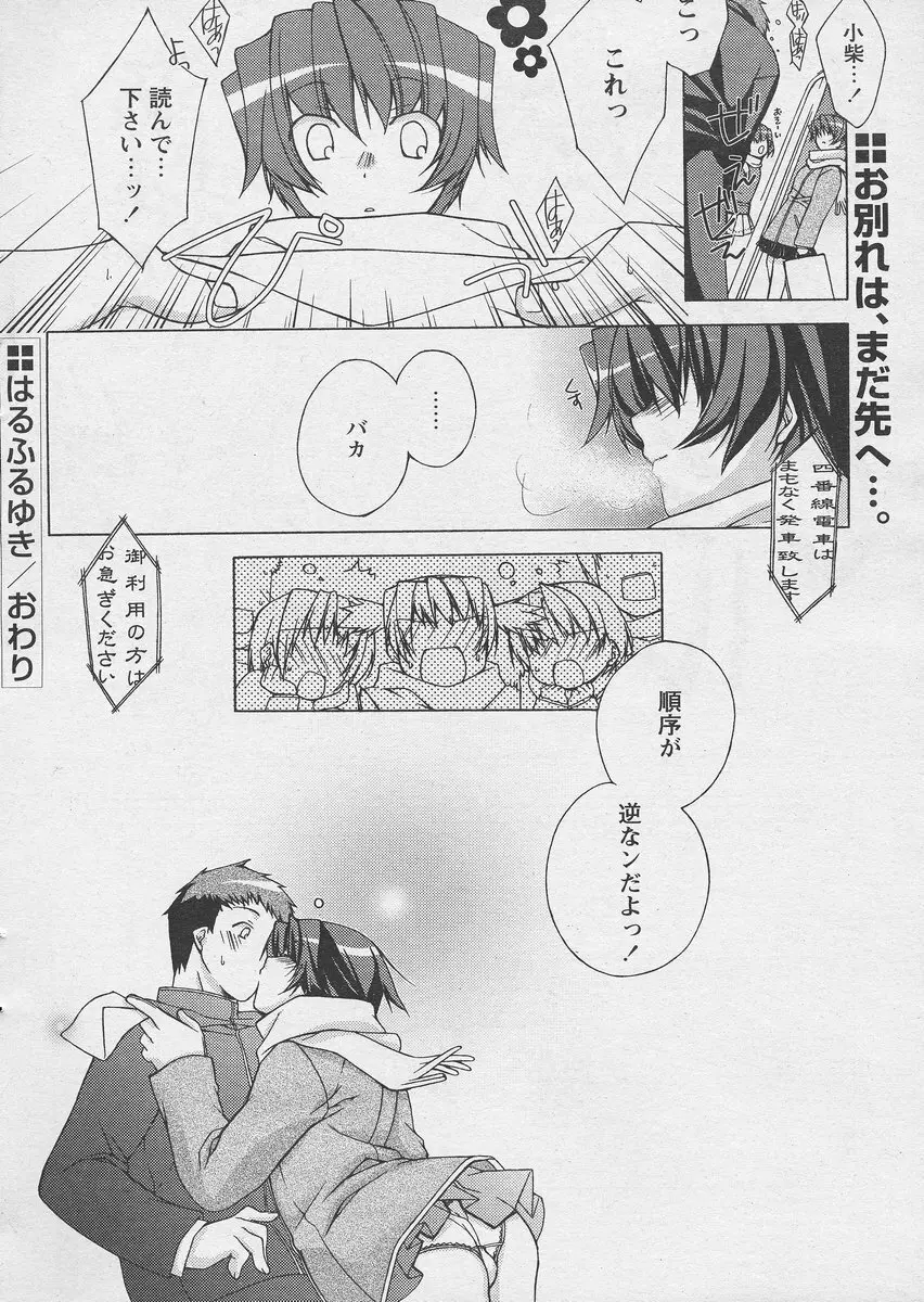 COMIC パピポ 2005年03月号 Page.62