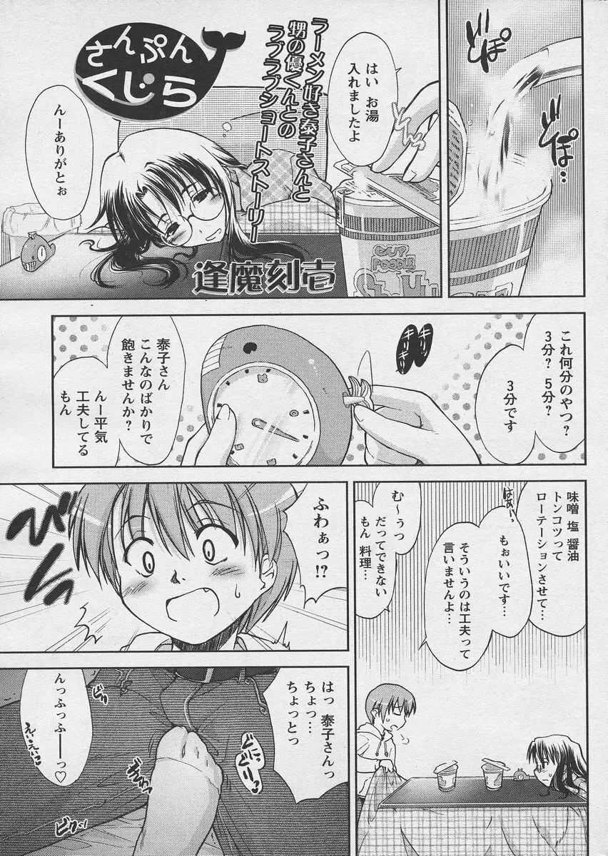 COMIC パピポ 2005年03月号 Page.65