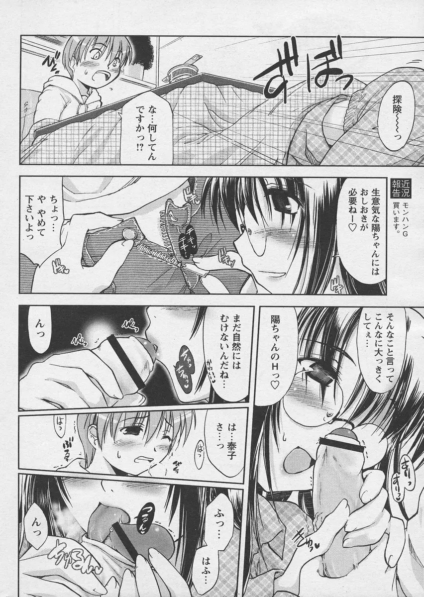 COMIC パピポ 2005年03月号 Page.66