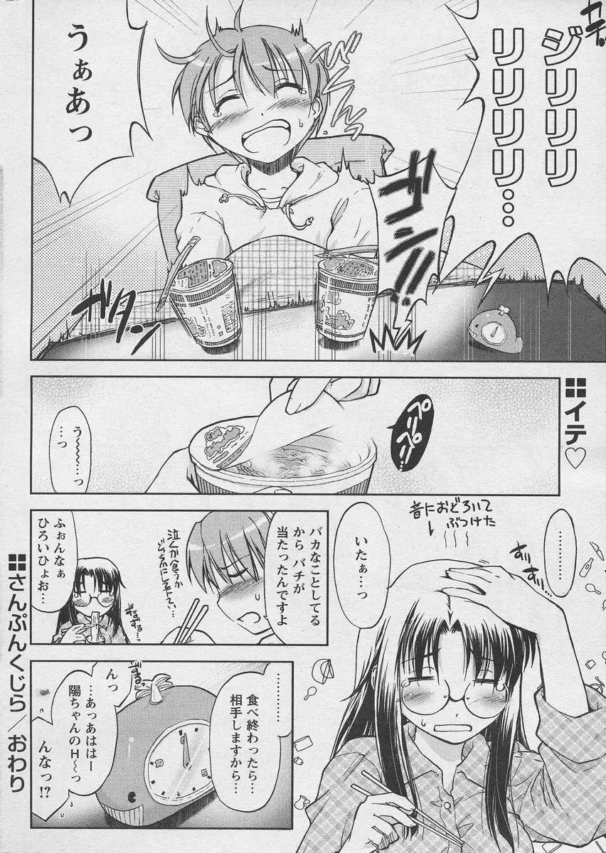 COMIC パピポ 2005年03月号 Page.68