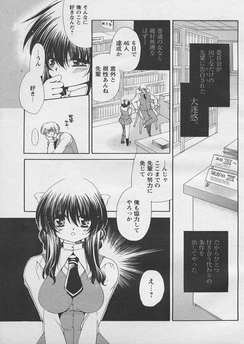 COMIC パピポ 2005年03月号 Page.7