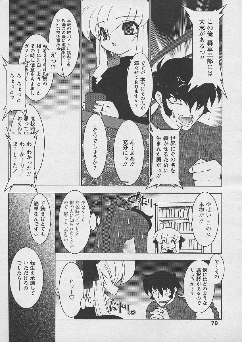 COMIC パピポ 2005年03月号 Page.74