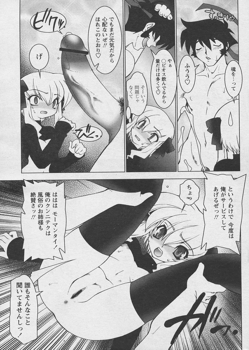 COMIC パピポ 2005年03月号 Page.79