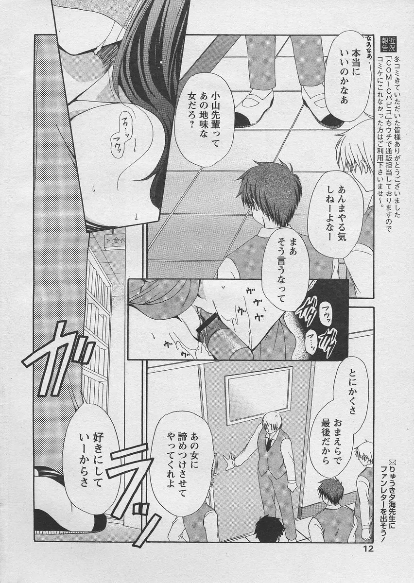 COMIC パピポ 2005年03月号 Page.8