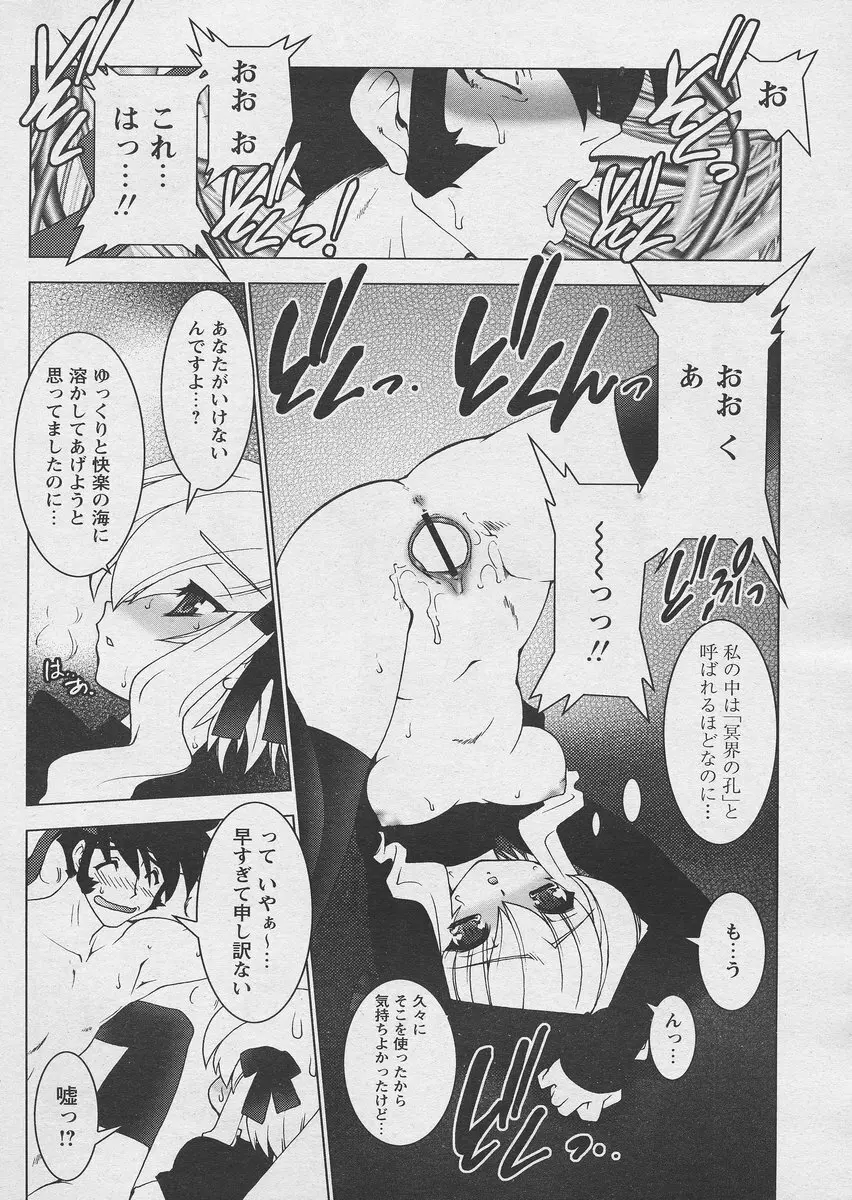 COMIC パピポ 2005年03月号 Page.82